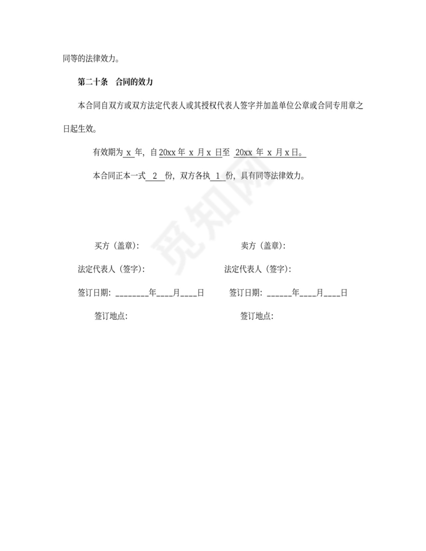 国际物资买卖合同word合同协议模板