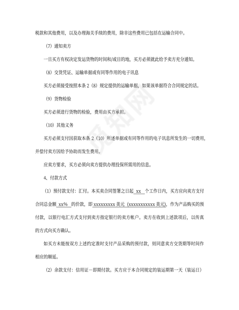 国际物资买卖合同word合同协议模板