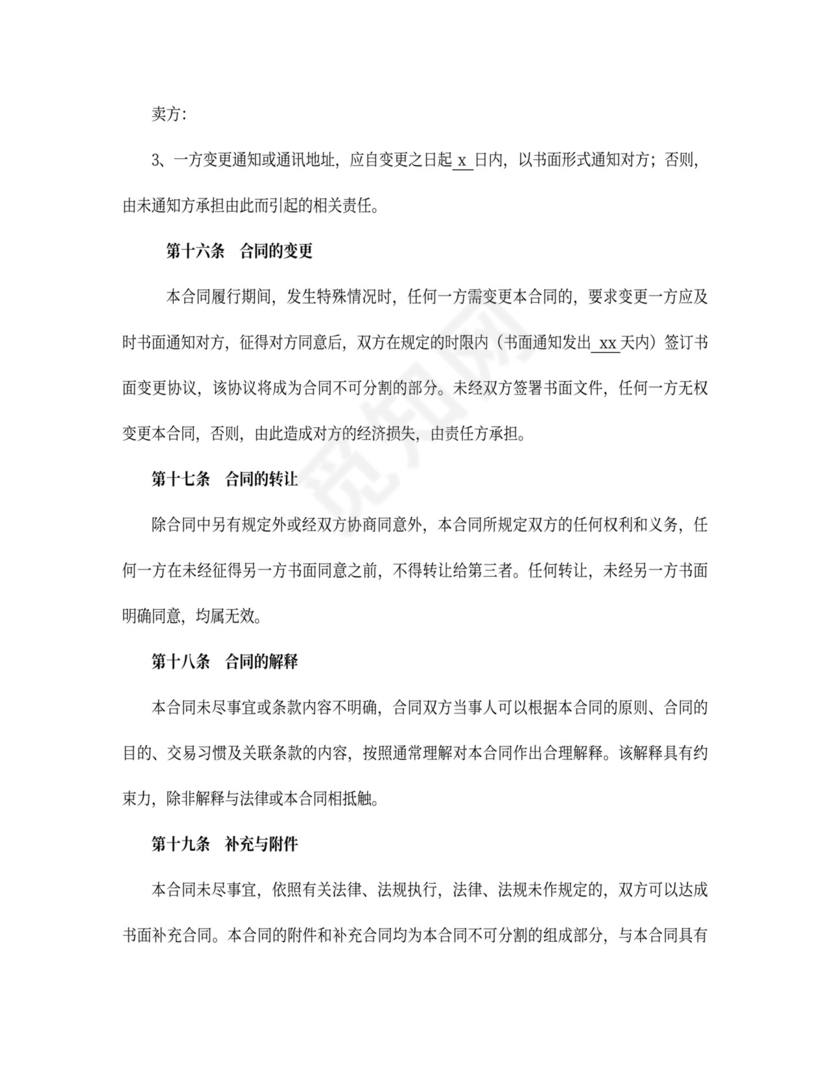 国际物资买卖合同word合同协议模板