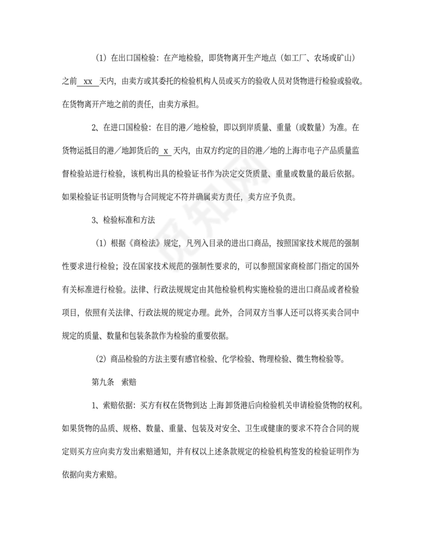 国际物资买卖合同word合同协议模板