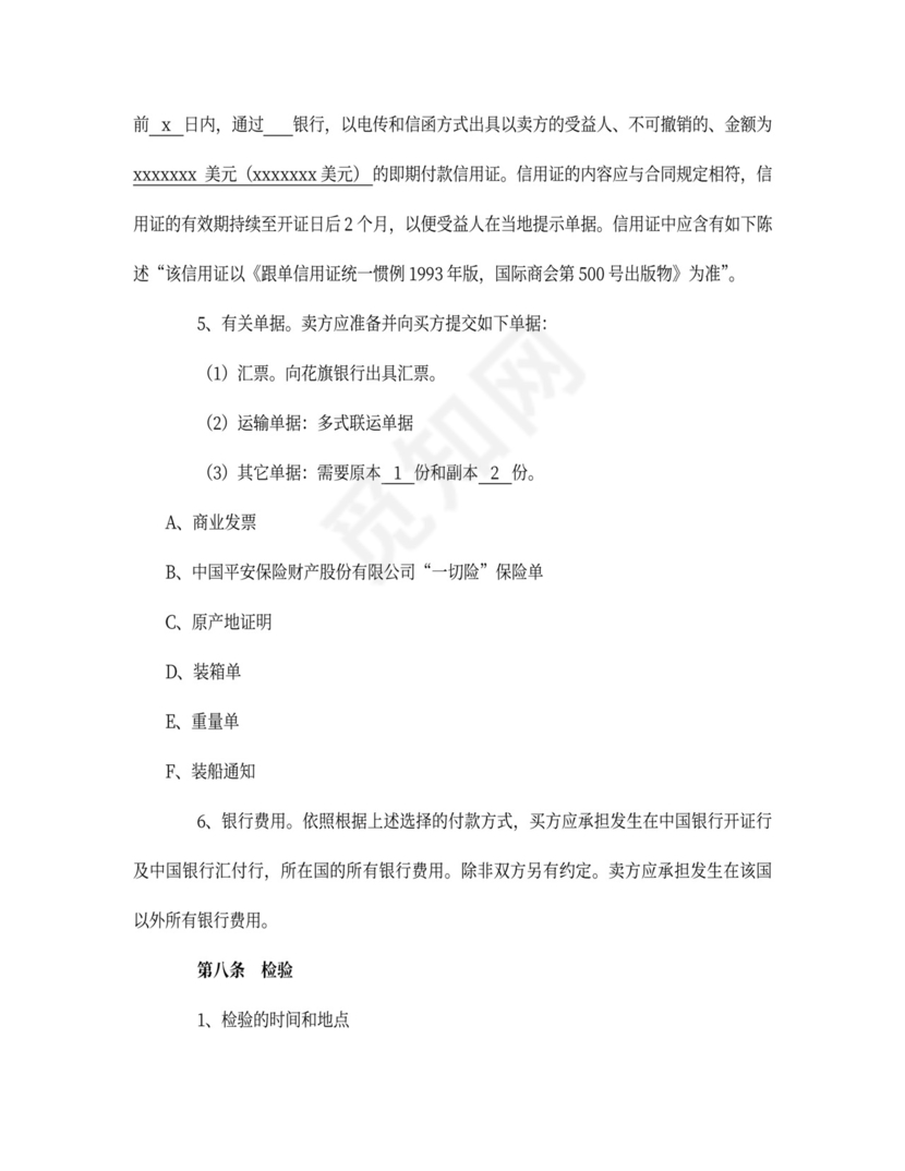 国际物资买卖合同word合同协议模板