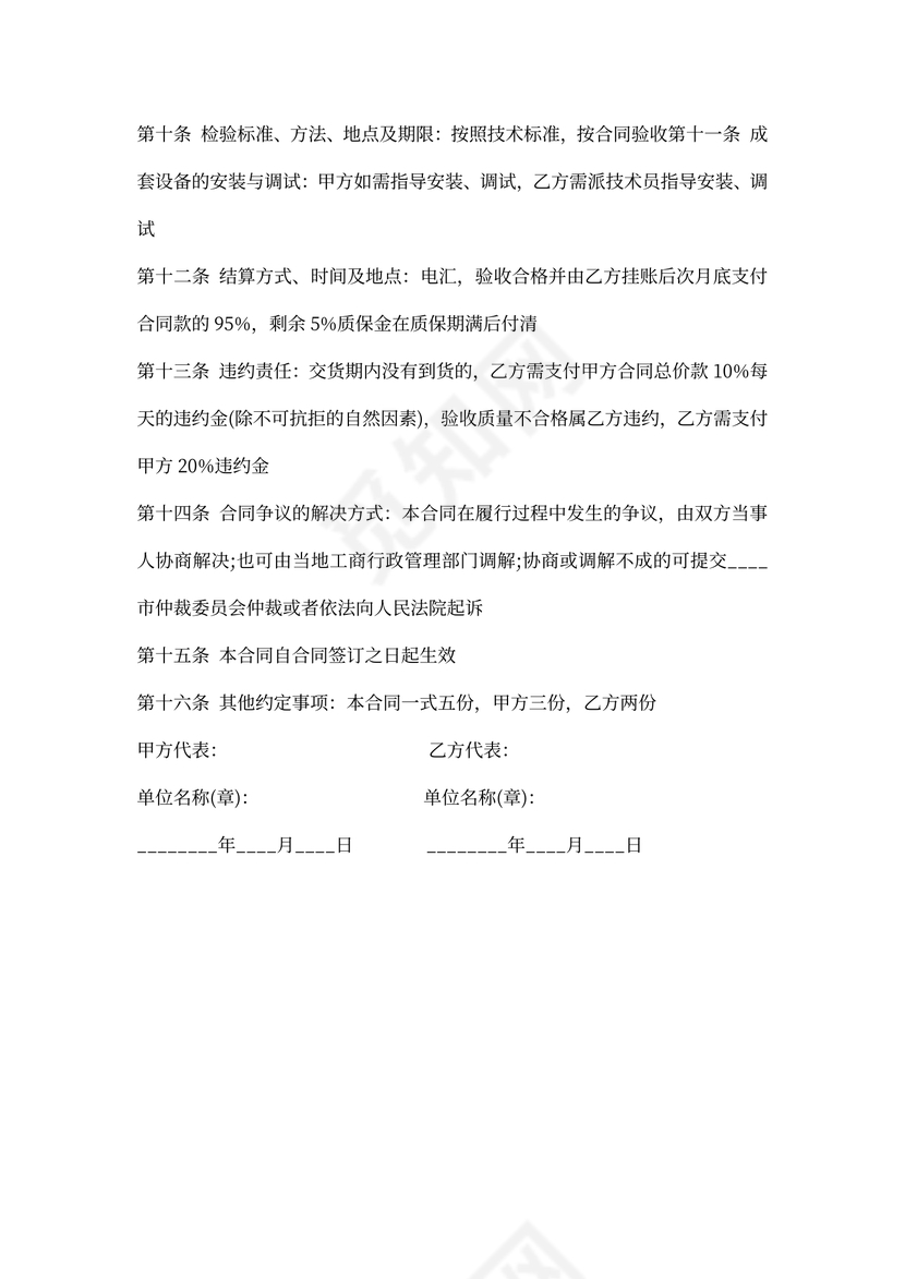 变压器买卖合同通用版