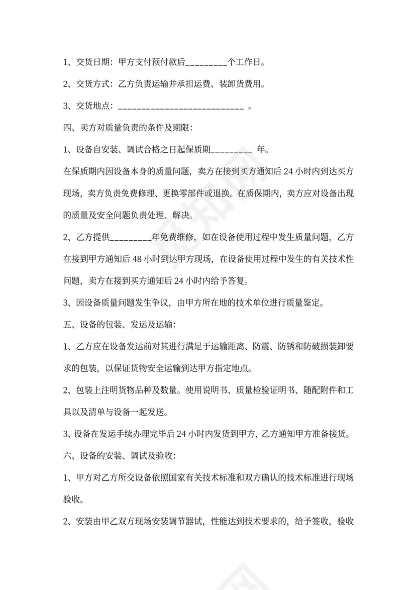 变压器购销合同