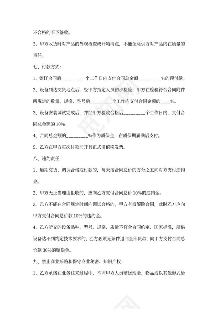 变压器购销合同