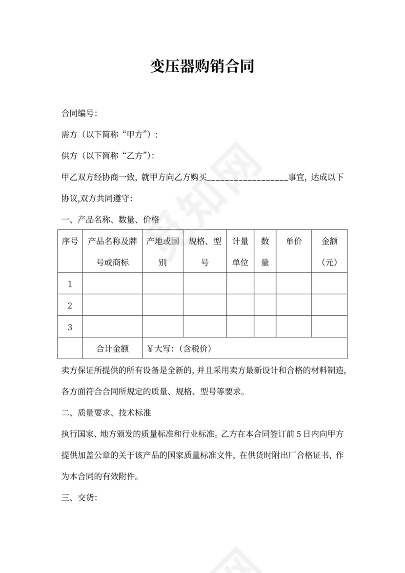 变压器购销合同