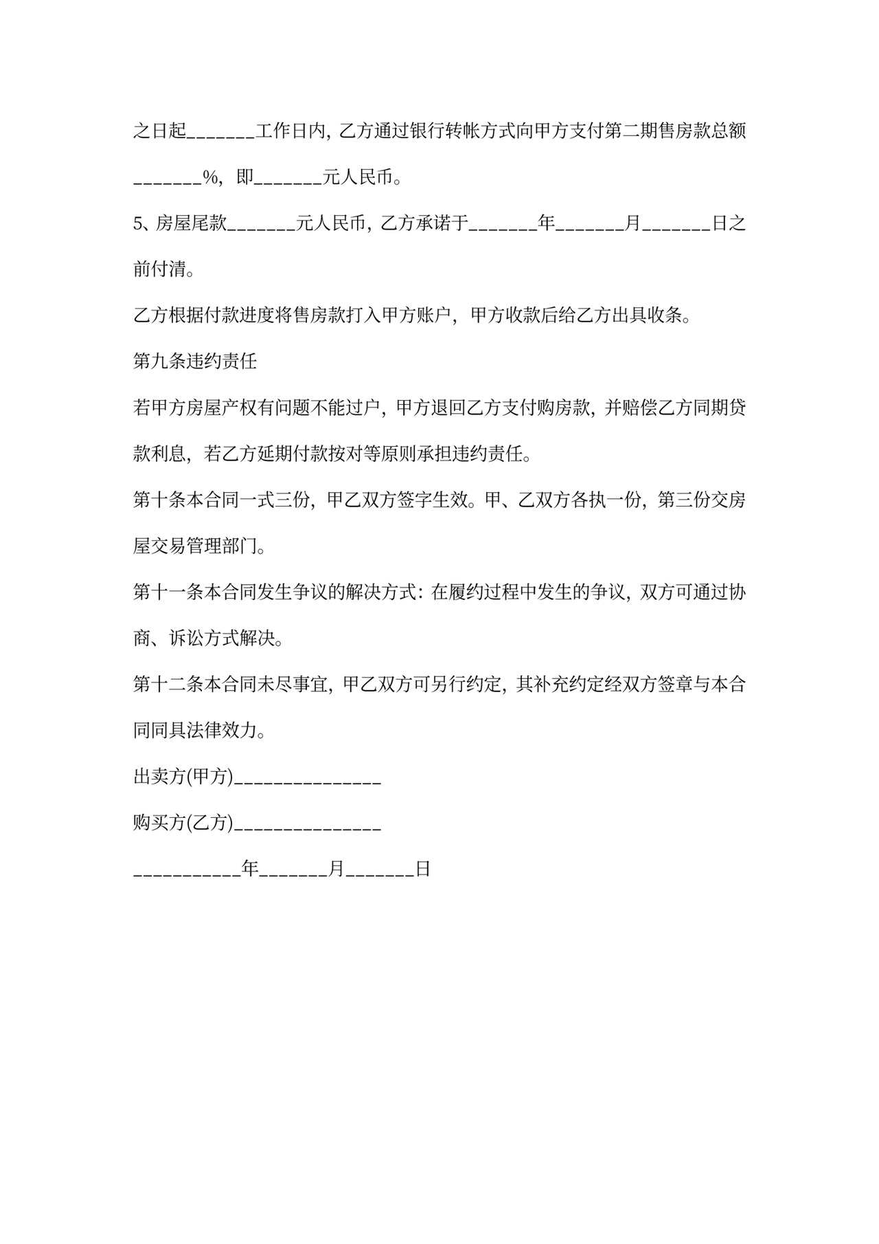 店面的买卖合同范文