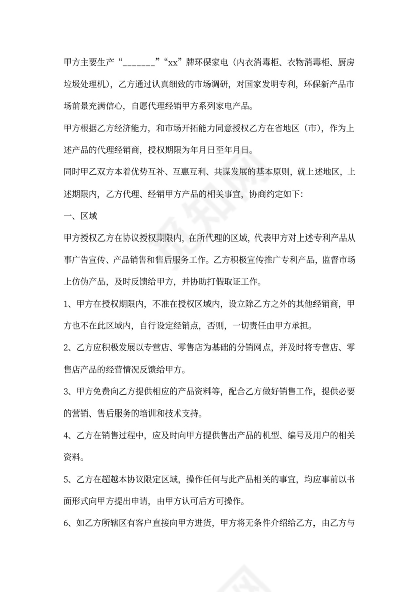 家电买卖合同范本