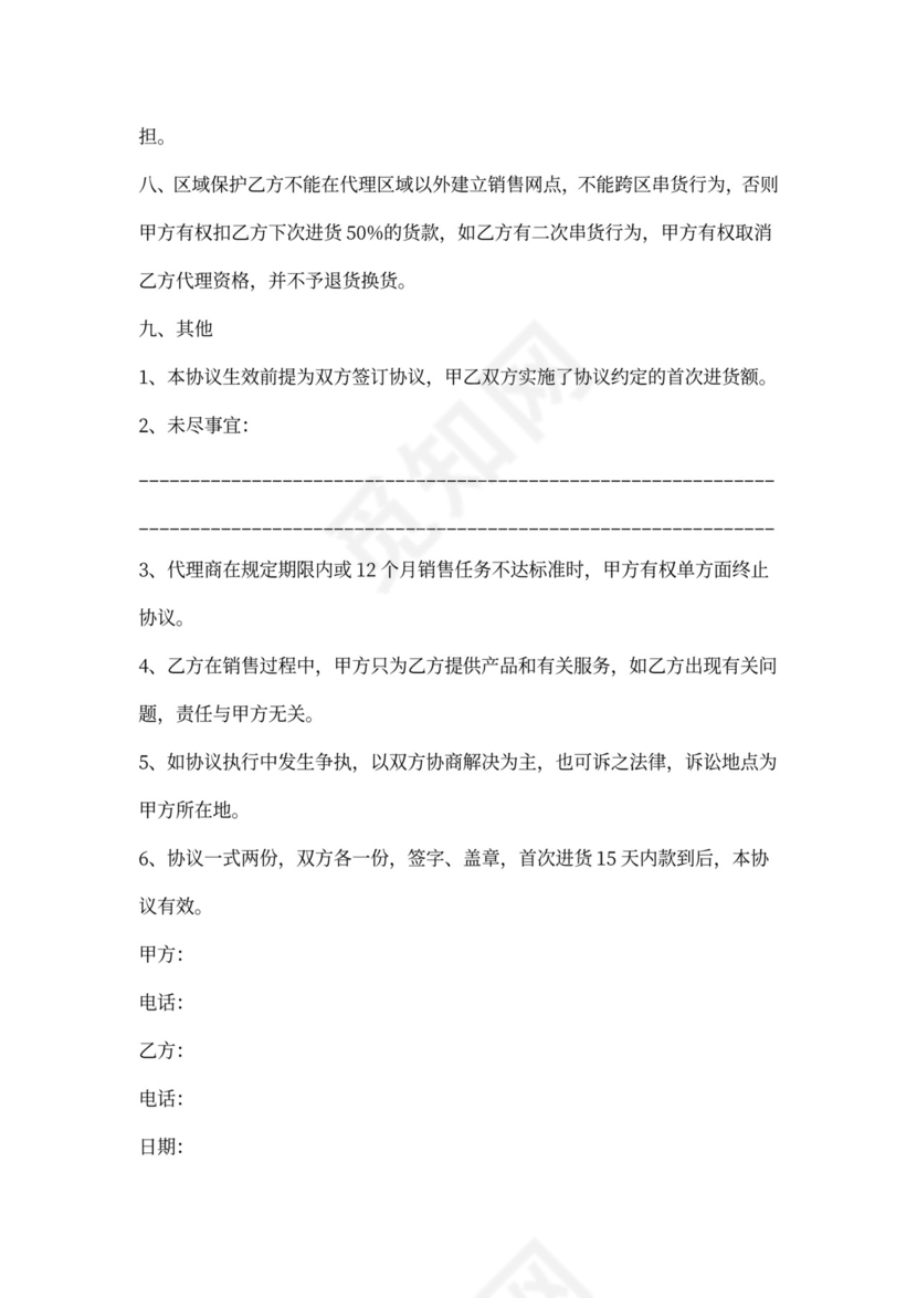 家电买卖合同范本