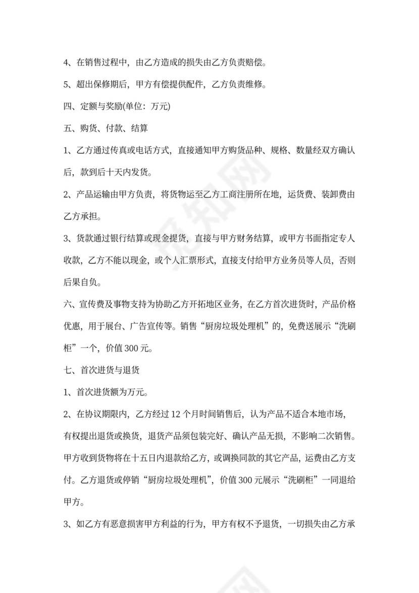 家电买卖合同范本