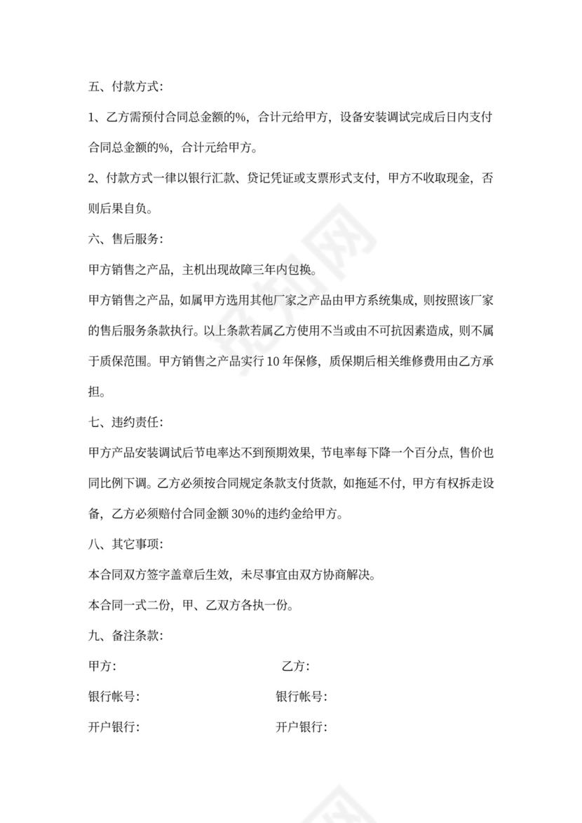 家电买卖合同范本