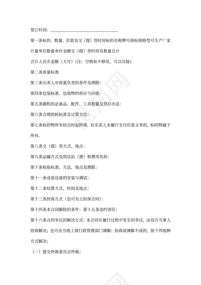 家电买卖合同范本