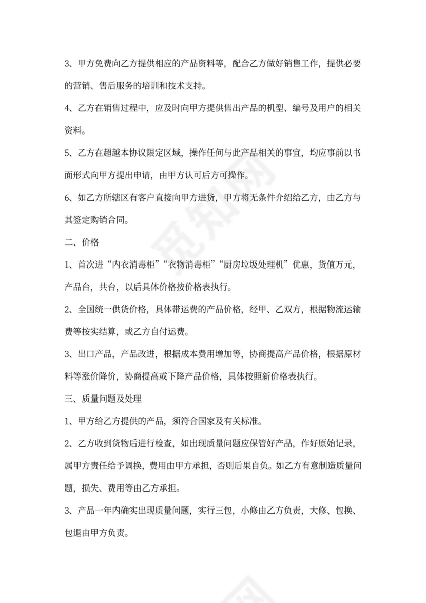 家电买卖合同范本