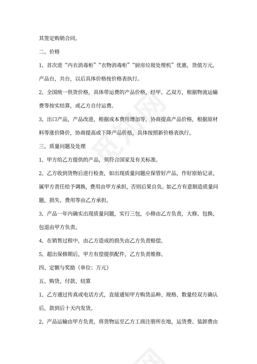 家电买卖合同范本