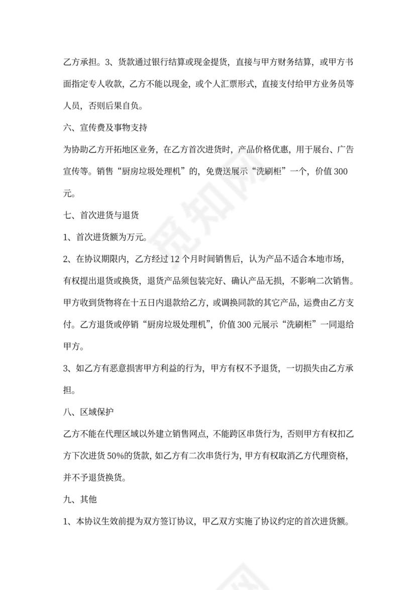 家电买卖合同范本