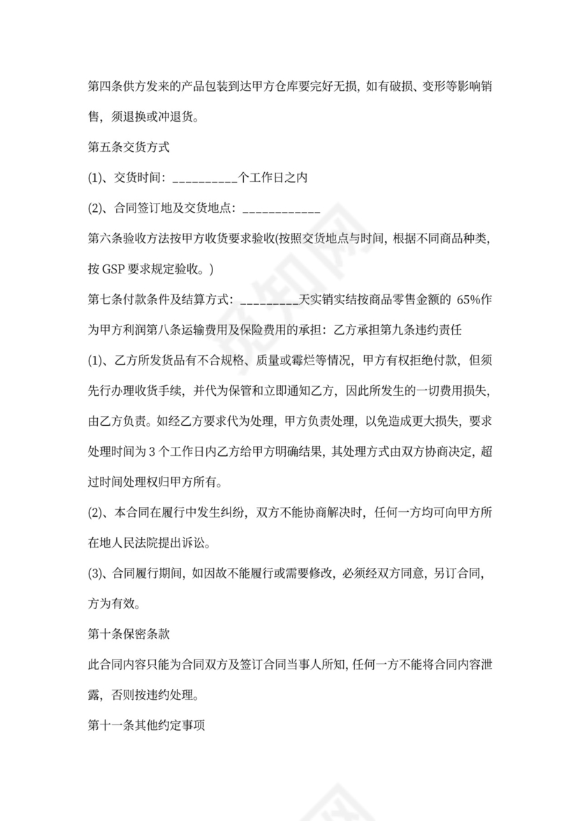 药品买卖合同范文