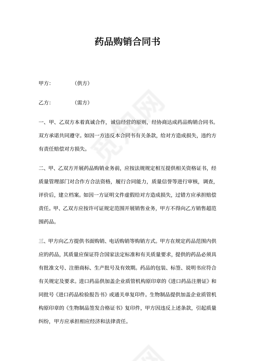 药品购销合同书