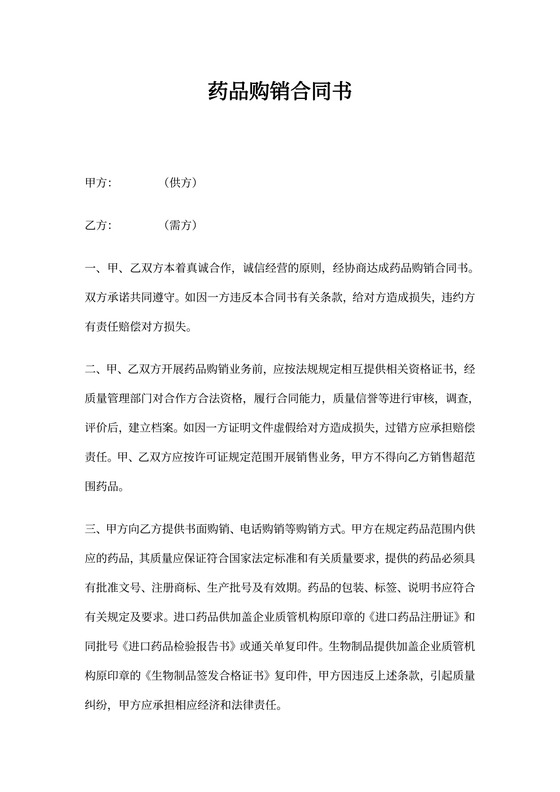 药品购销合同书