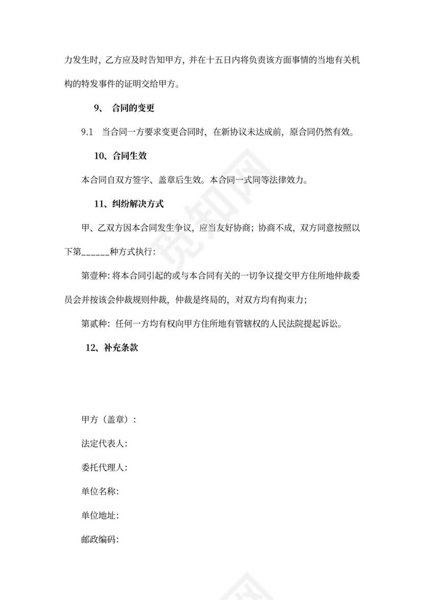 钢管扣件买卖合同word合同