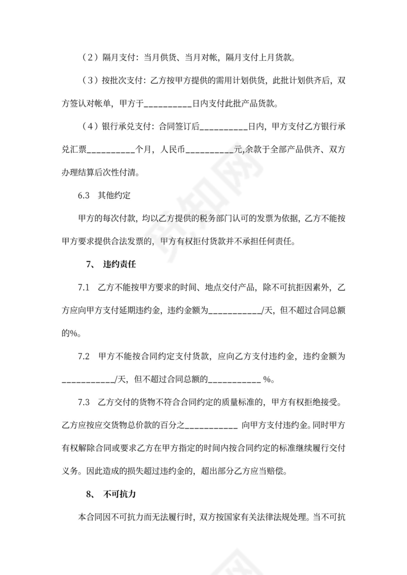 钢管扣件买卖合同word合同