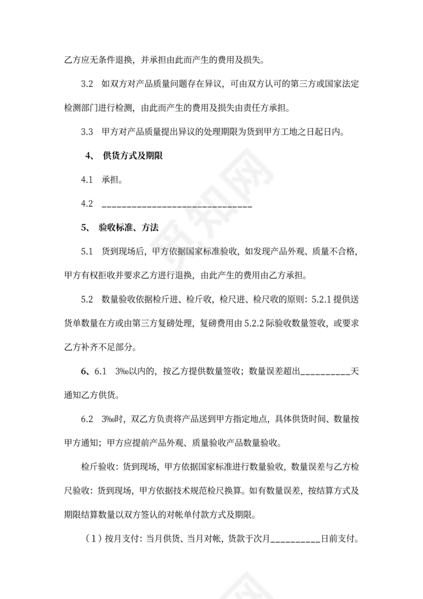 钢管扣件买卖合同word合同