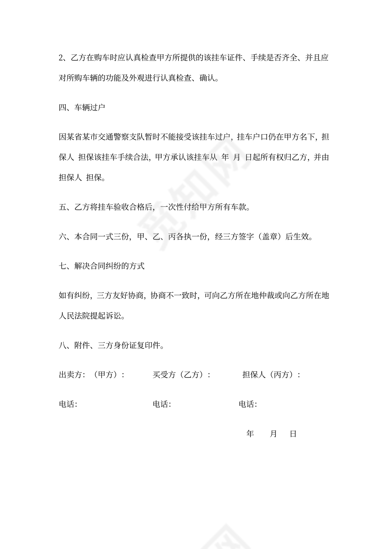 挂车买卖合同书