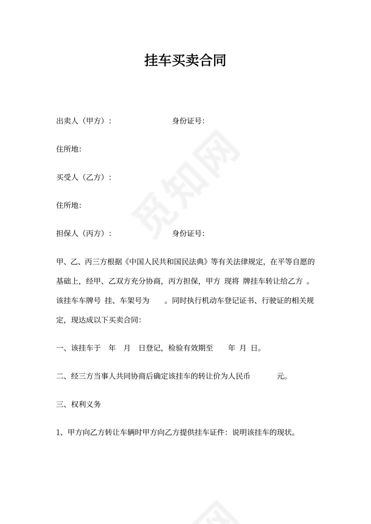 挂车买卖合同书