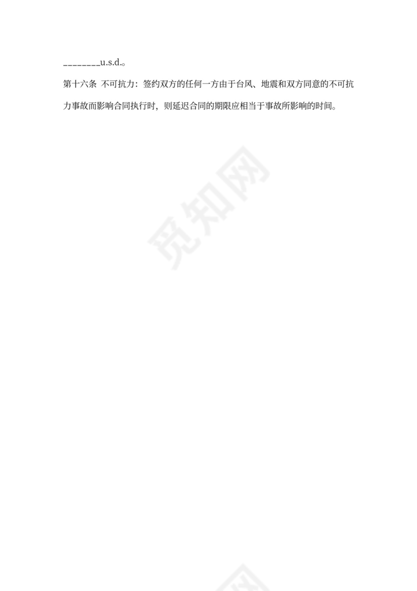 贸易商品买卖合同范文