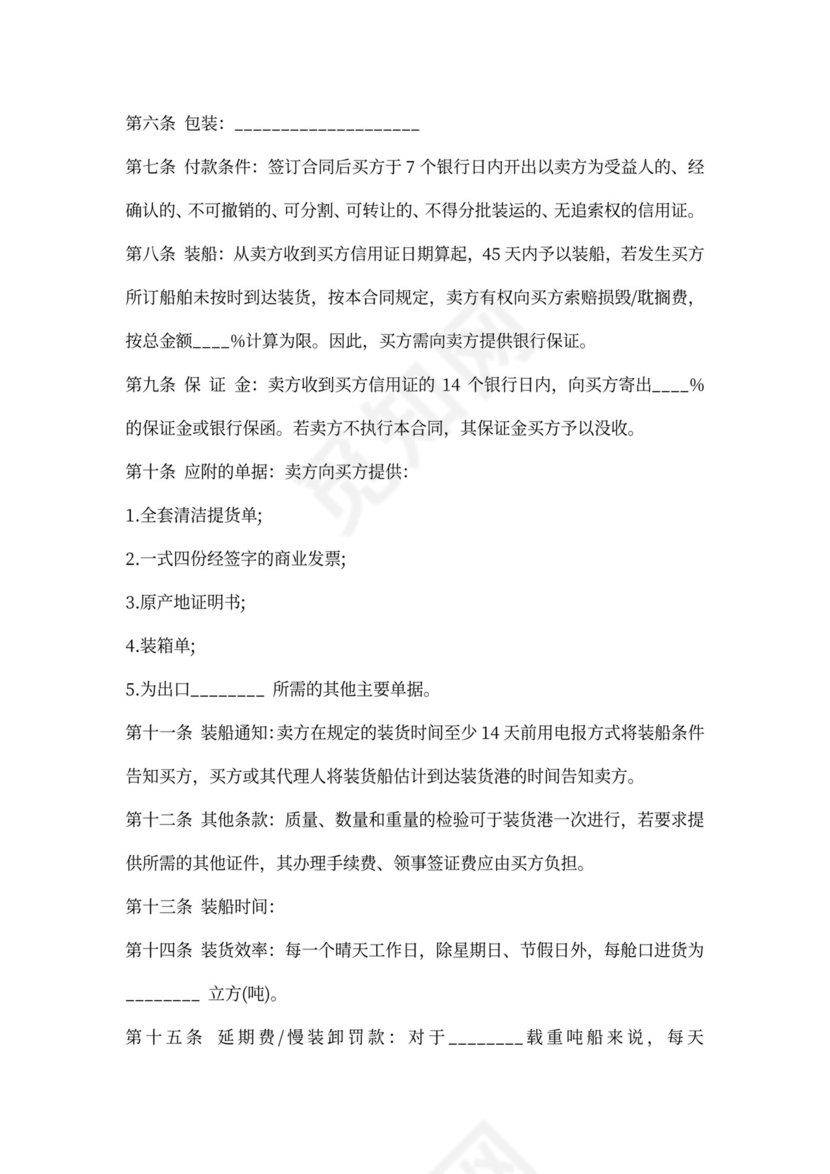 贸易商品买卖合同范文