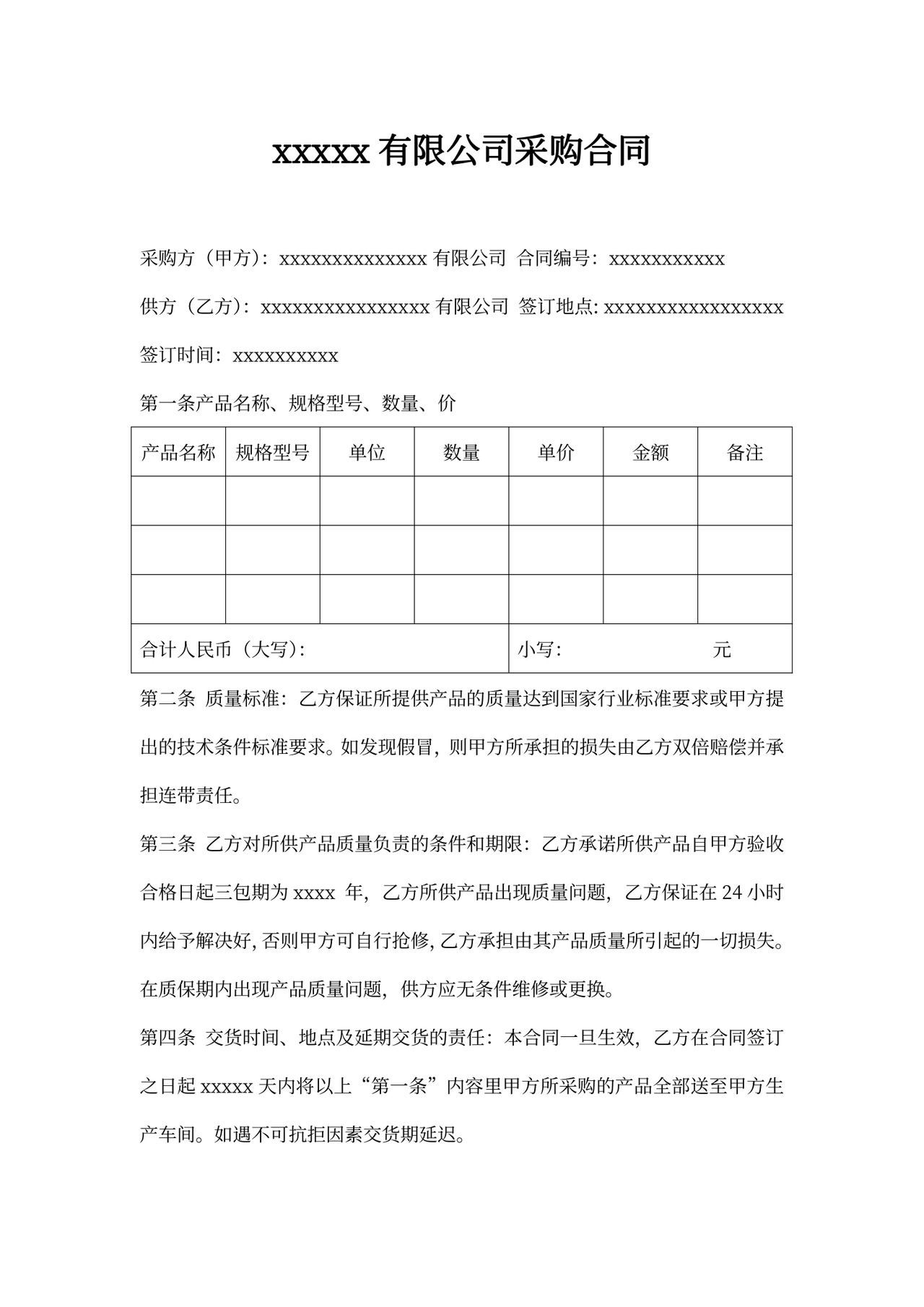 贸易购销合同范本