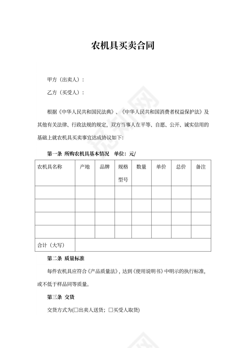 农机具买卖合同