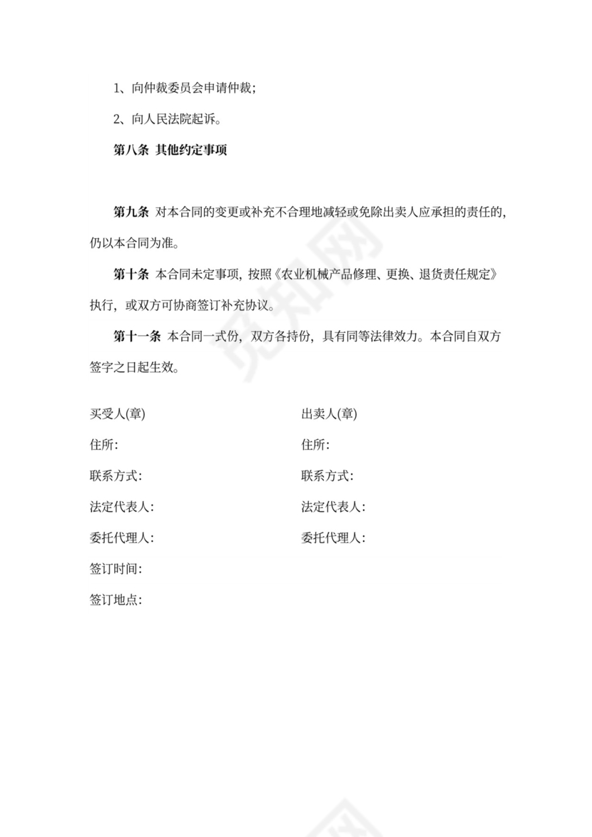 农机具买卖合同