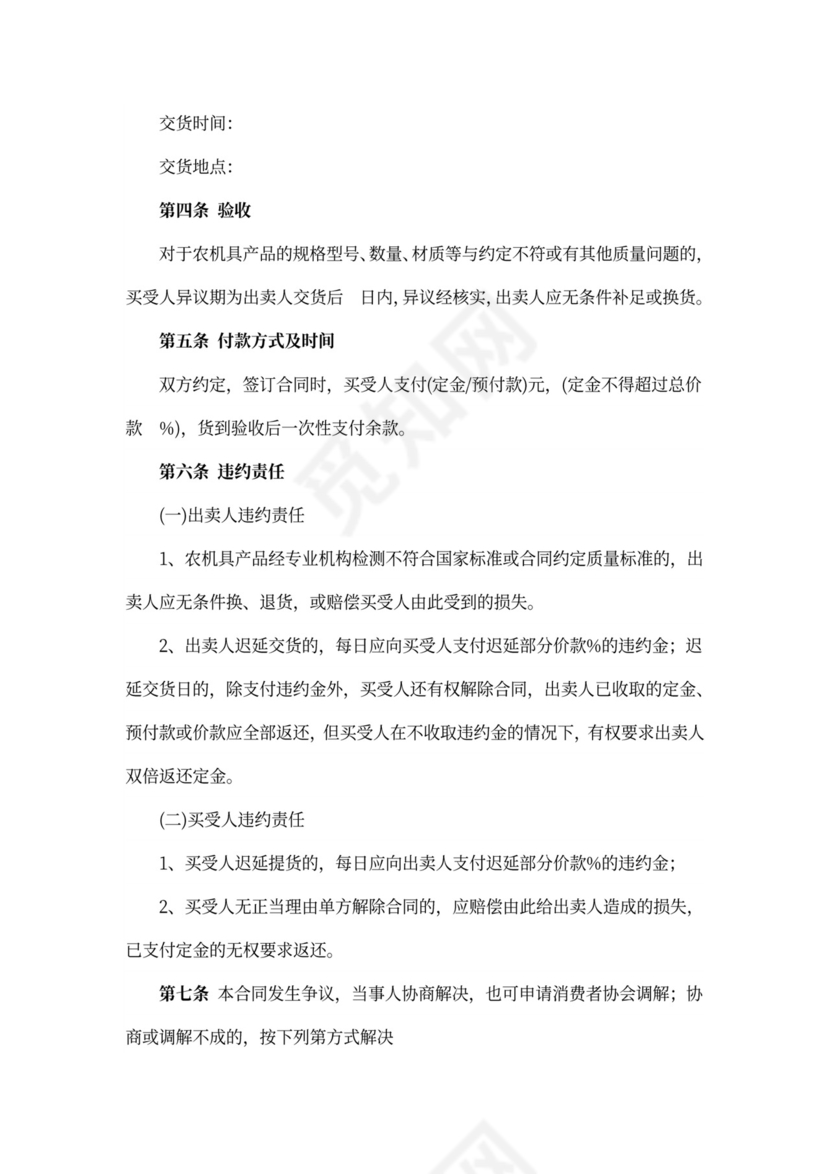 农机具买卖合同