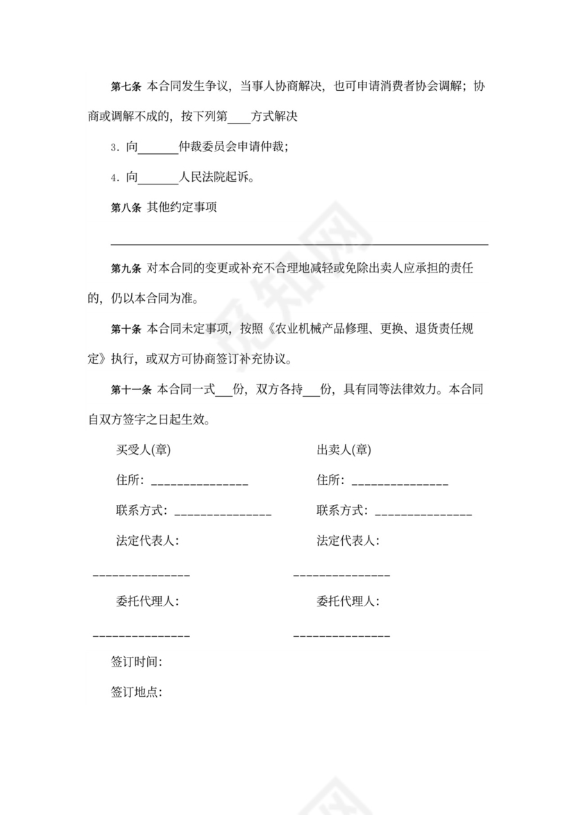 农机具买卖合同书