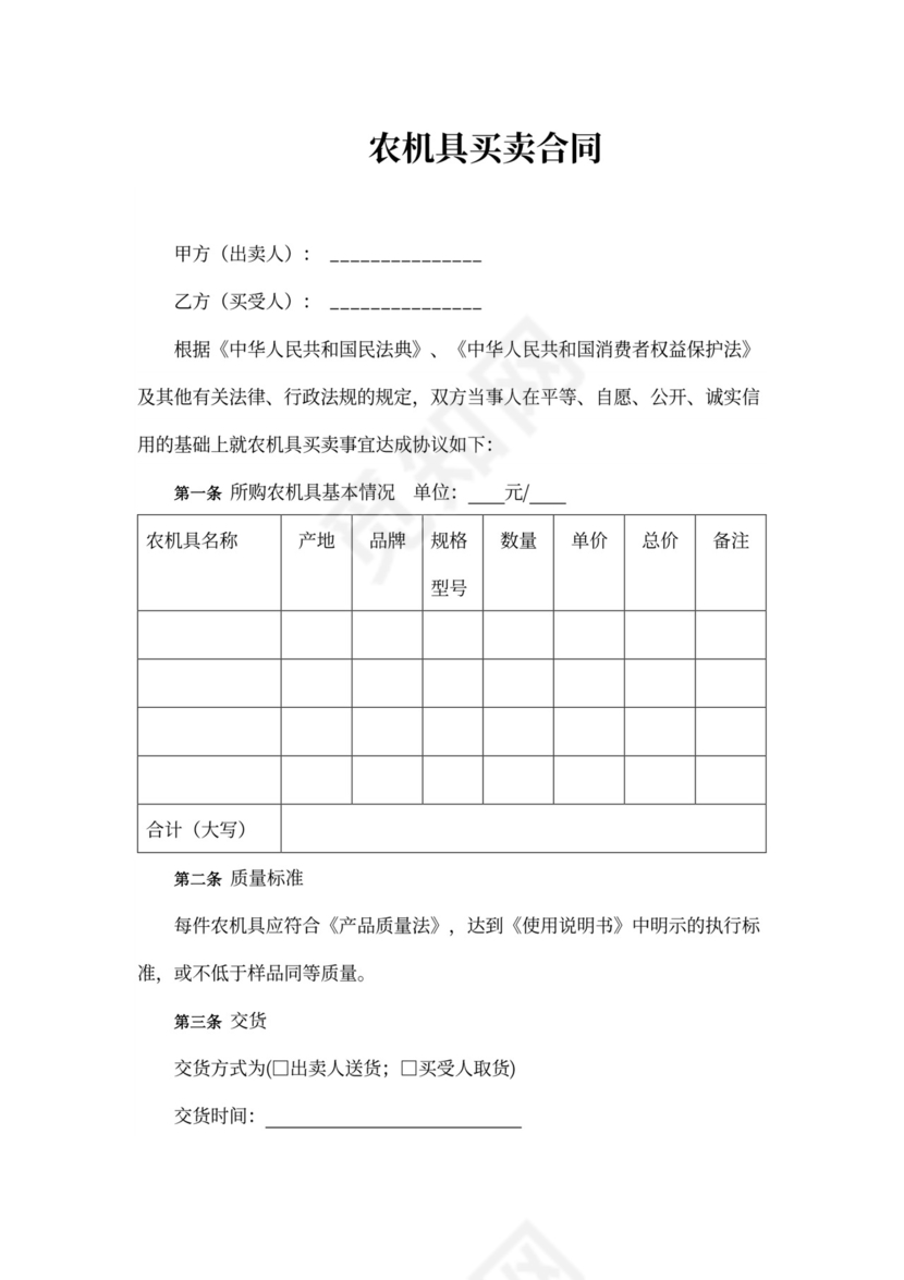农机具买卖合同书