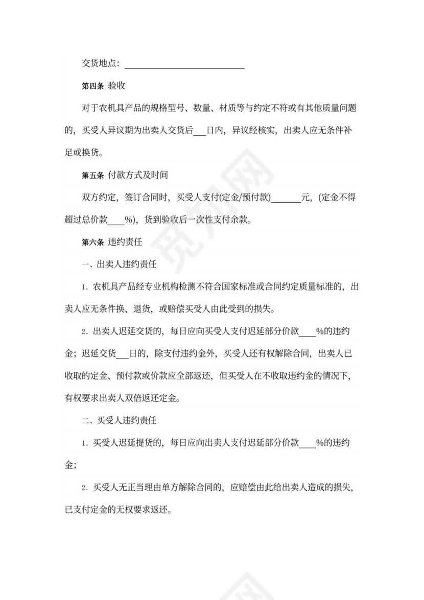 农机具买卖合同书