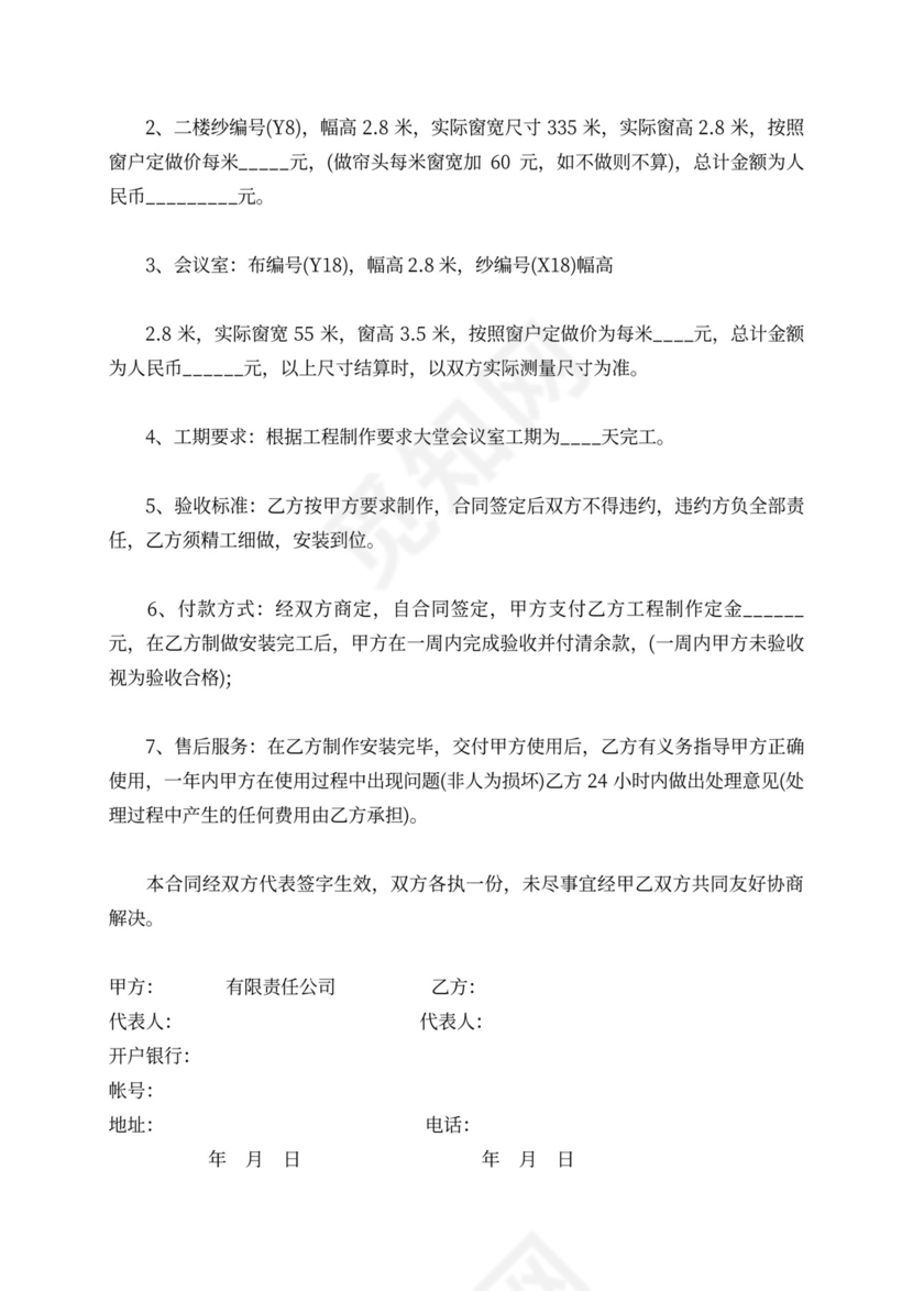 窗帘买卖合同范本