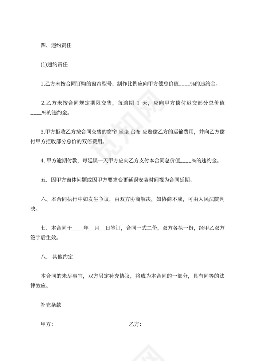 窗帘买卖合同范本