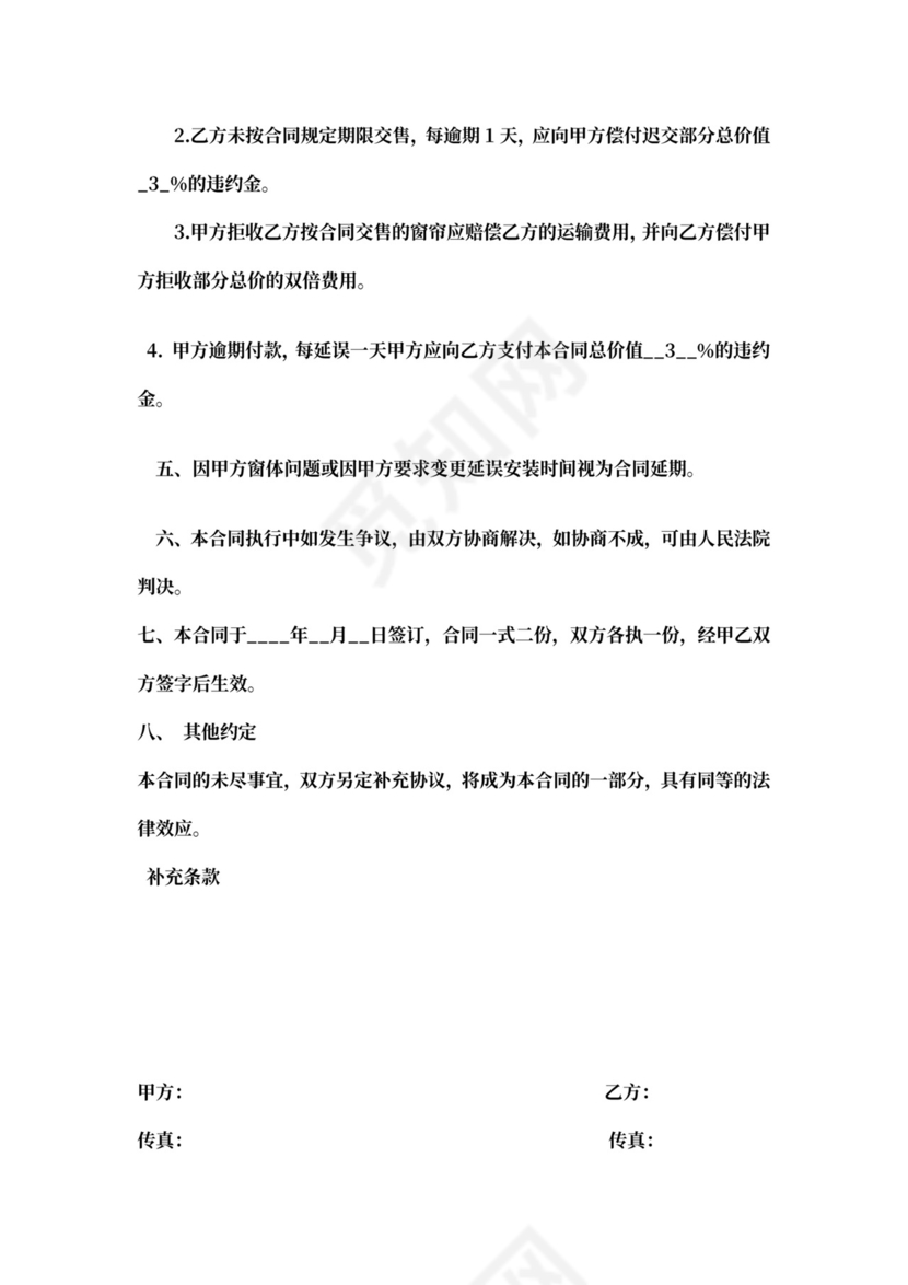 窗帘买卖通用合同