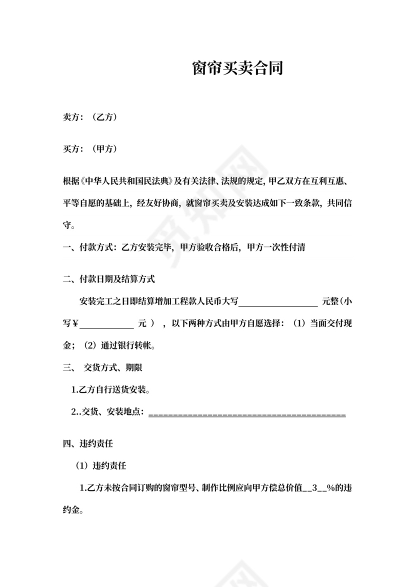 窗帘买卖通用合同