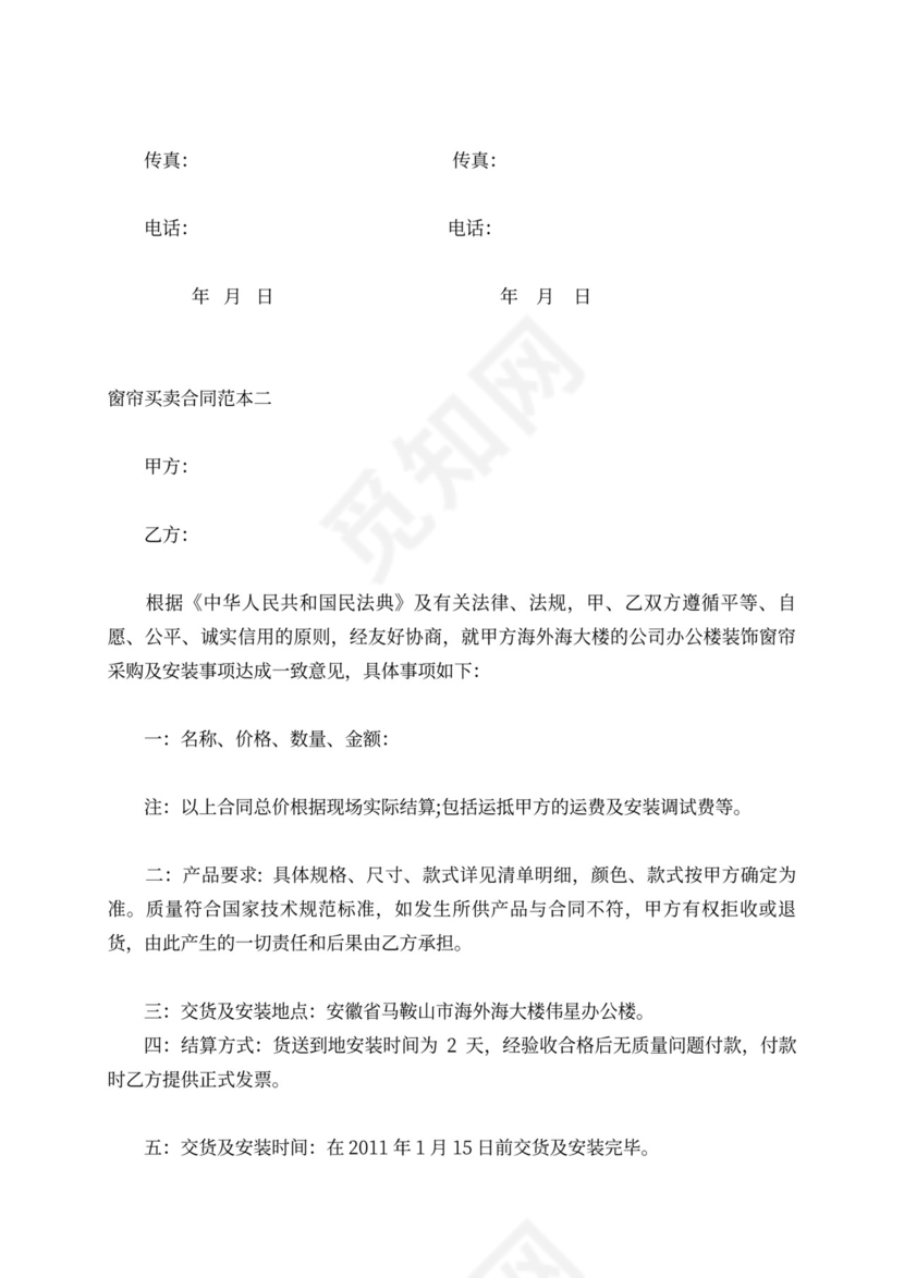 窗帘买卖合同范本