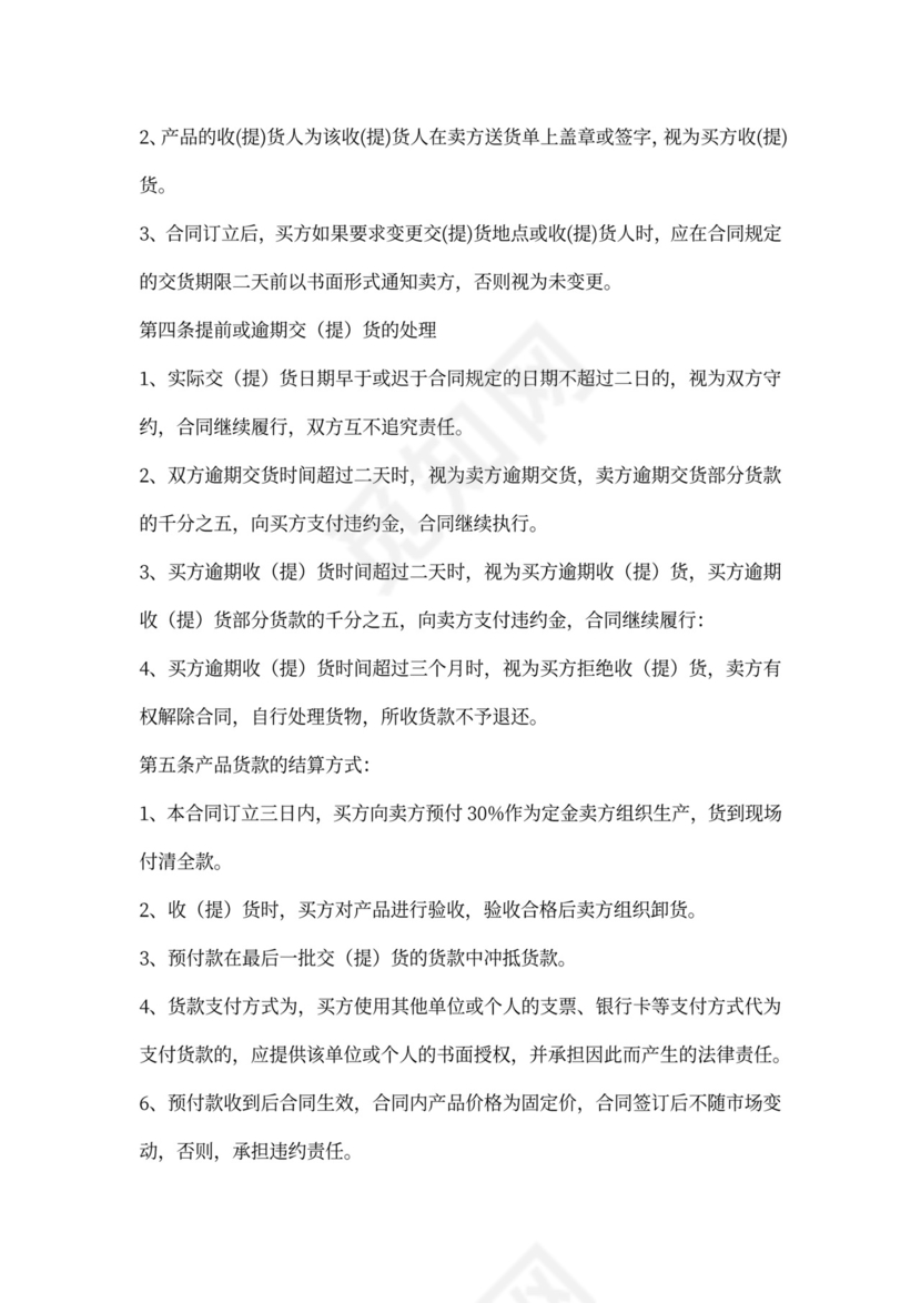 电缆电线购销合同