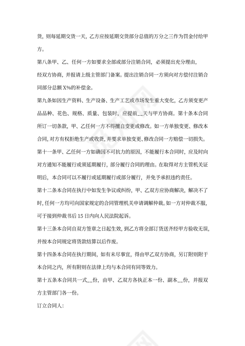 电缆电线购销合同