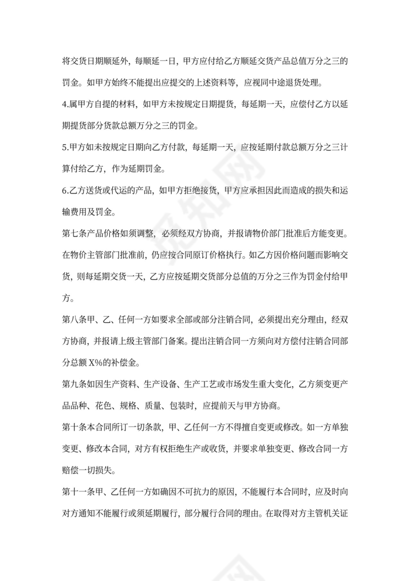 电缆电线购销合同