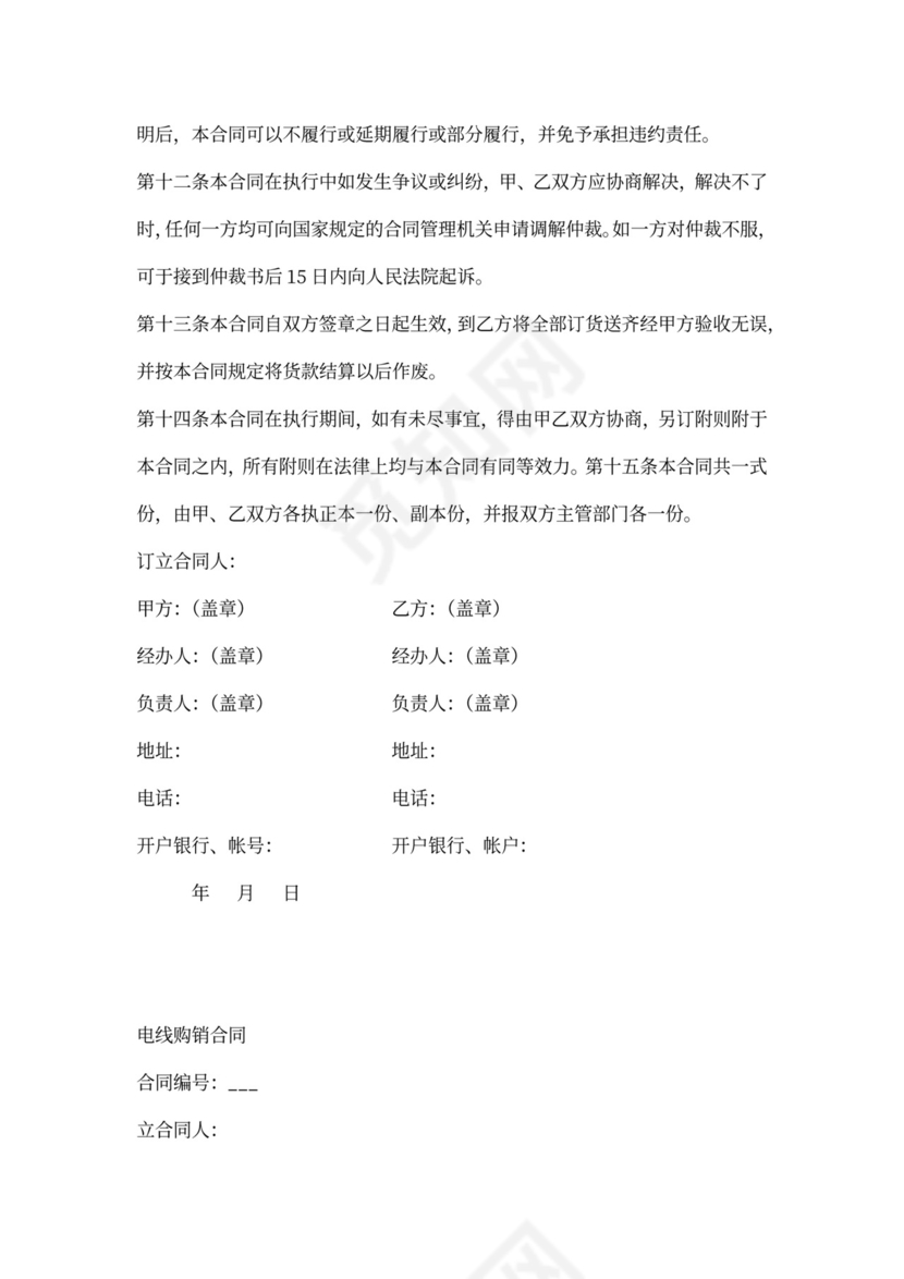 电缆电线购销合同