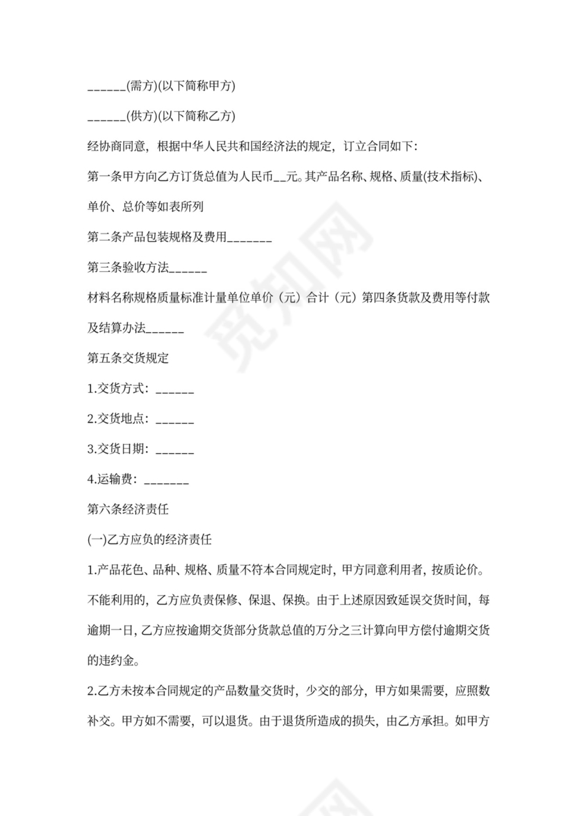 电缆电线购销合同