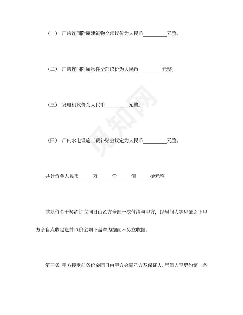 工厂买卖契约书