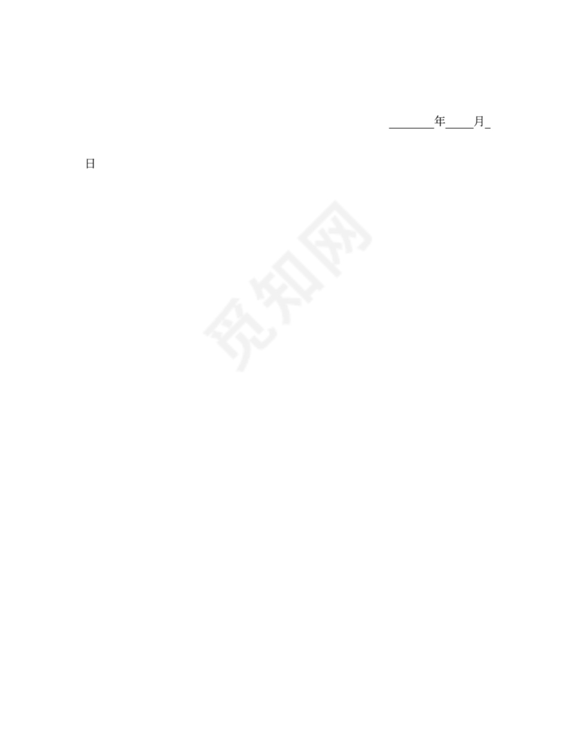 工厂买卖契约书