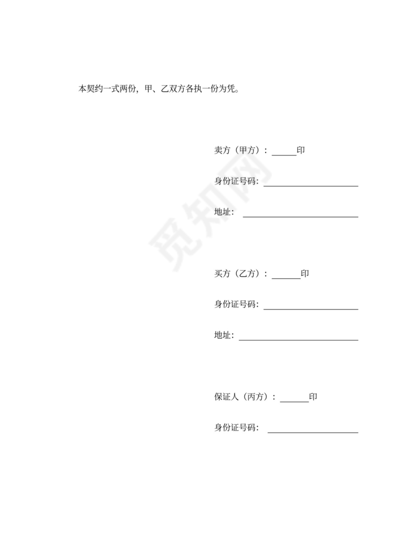 工厂买卖契约书