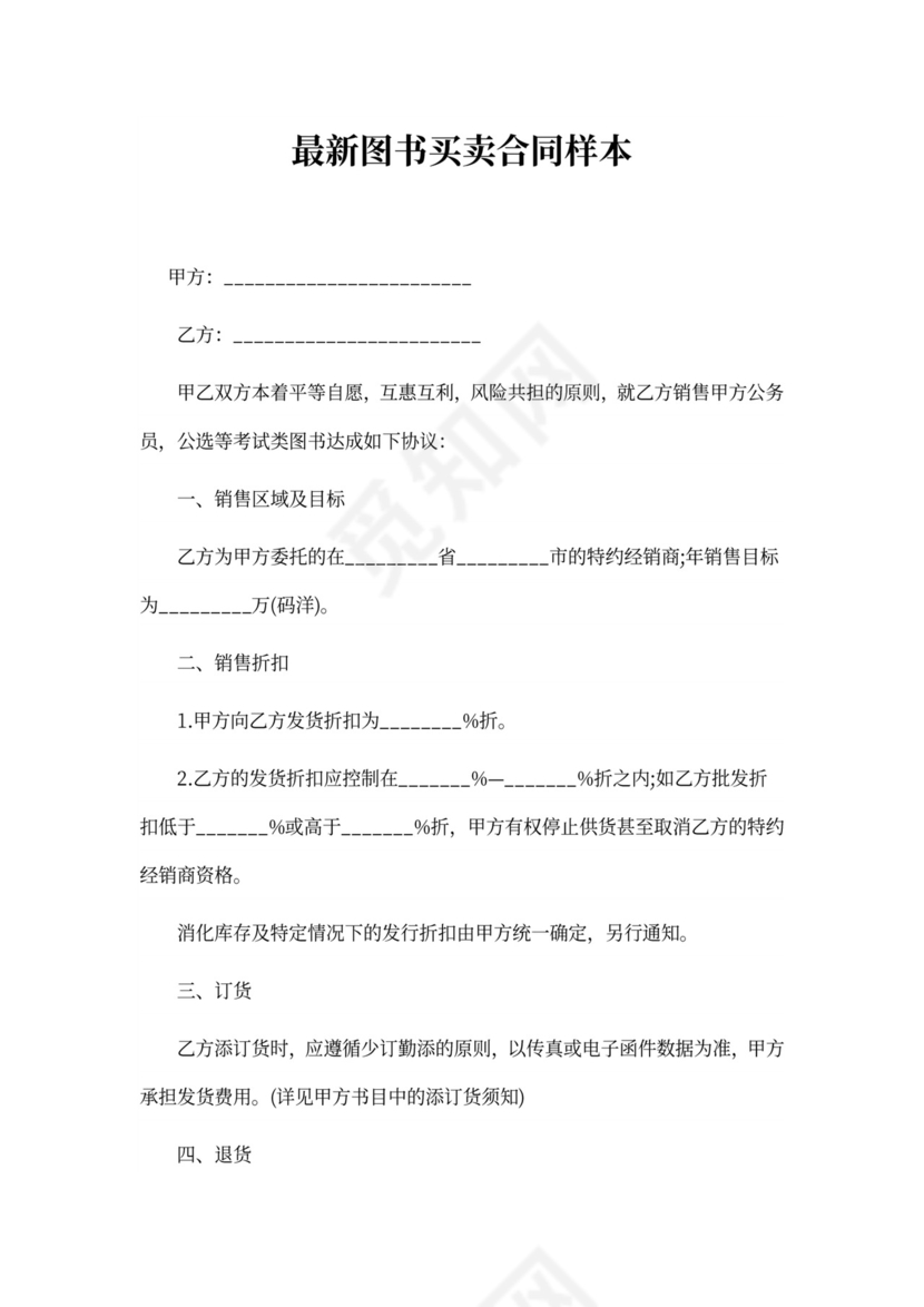 图书买卖合同