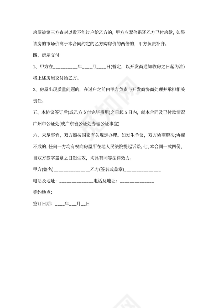 商品房购房协议书范本